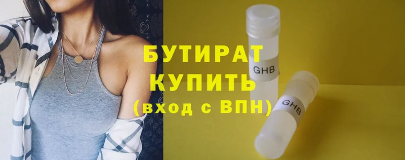 купить  цена  Камызяк  Бутират оксибутират 